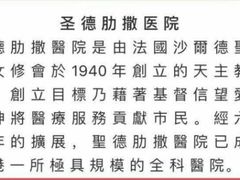 -圣德肋撒医院