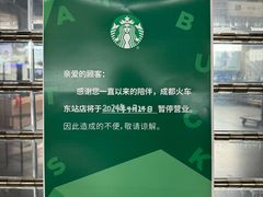-星巴克(成都东站店)
