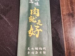 -京门老爆三·铜锅涮肉 爆肚(芳群园店)