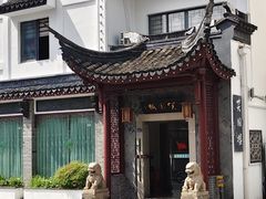 -笑园楼(学士街店)