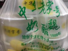 -奶酪魏(牛街总店)