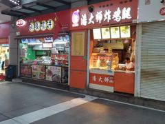 门面-潘大师炸鸡腿(莱蒙店)