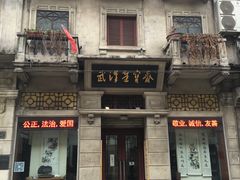 -武汉荣宝斋(中山大道店)