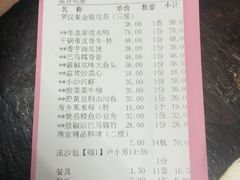 账单-寿乡人(衡阳店)