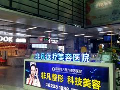 -连城·新天地(福华一路店)