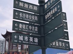 -黄兴南路步行商业街