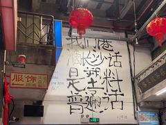 -文和友老长沙龙虾馆(化龙池店)