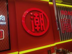 -南浦洞烤肉·新世界版(奥体店)