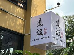 -邊渡咖啡