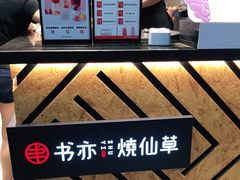 -书亦烧仙草(二七万达广场店)