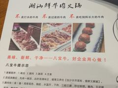 -八宝牛潮汕鲜牛肉火锅(净月店)