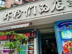 -辣螃铠盆盆蟹大排档(总店)