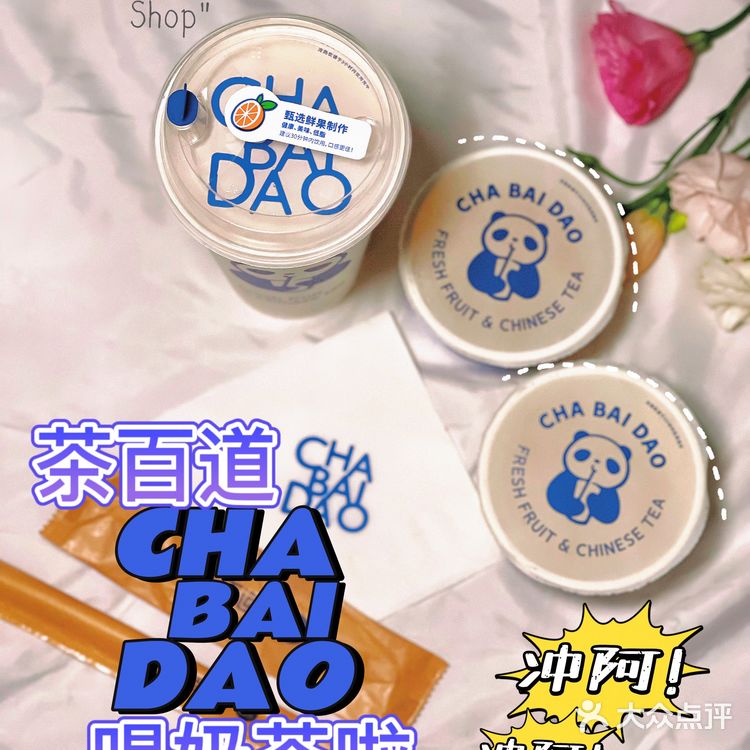 🧋奶茶测评丨茶百道——茉莉奶绿💚