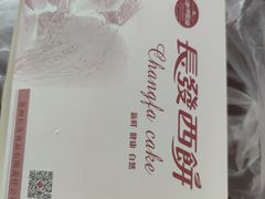 -长发西饼(临顿路店)