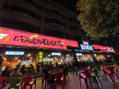 -林二哥宜烤官·宜宾小烧烤