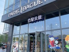 -巴黎贝甜(五道口店)
