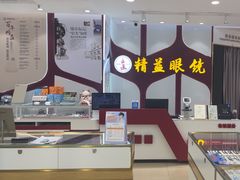 -精益眼镜(广埠屯店)
