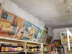-赵府街副食店