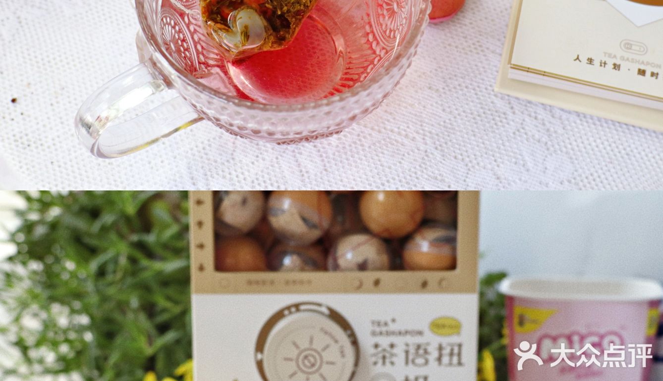 好玩又好喝的茶语扭蛋机🕹，快来[勾引]安排同款吧