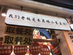 门面-降龙爪爪(建设路1店)