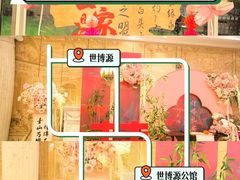 -世博源公馆·本帮融合菜·主题包厢·江景餐厅