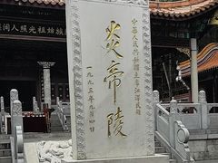 -炎帝陵景区