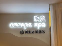 -梵隐SPA