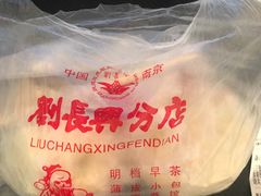-刘长兴(三牌楼店)