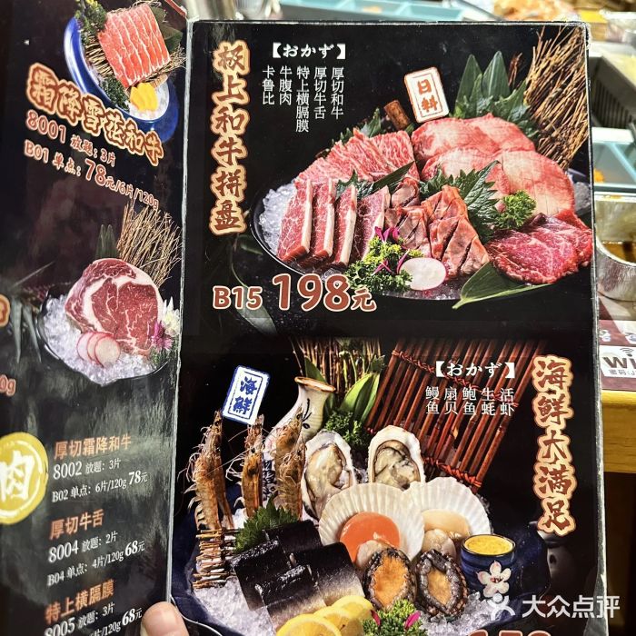 极焰·烧肉刺身放题(天河领展广场店)图片