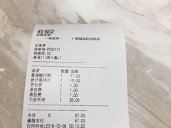 账单-广粥城(友阿店)