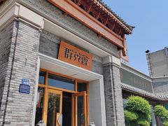 -群英会·三国菜(曹魏古城店)