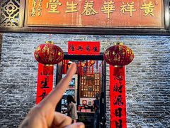 -黄祥华养生堂·炖汤·营养蒸饭(岭南天地店)