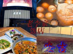 -老李家土菜馆·安吉地标美食