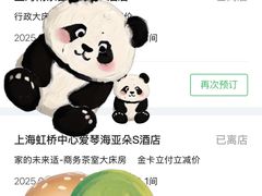 -上海虹桥中心爱琴海亚朵S酒店