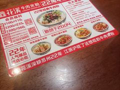 -鑫花溪牛肉米粉(东环大润发店)