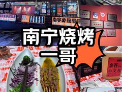 -威记烧嘢·南宁烧烤·超级生牛(绿地店)