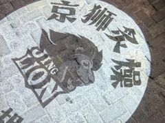 -京狮炙燥·精酿烧烤(首经贸店)