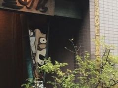 -みかわ是山居