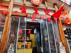 -古真记钵钵鸡(总店)