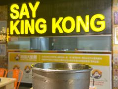 -韩国大金刚烤肉·料理(印象城店)