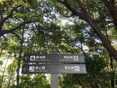 -广州市白云山风景名胜区