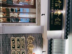 -民信老铺(华盖路店)
