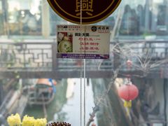 -同得兴 Since·1995 传统苏式面馆(十全街店)