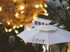 -云里小坐·小院里·团建·宴请·下午茶(三圣乡店)