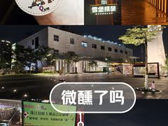 -琶醍壹号•潮菜江景餐吧
