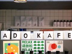 -ADO KAFE(大学城店)