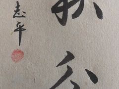 -勤三少肉夹馍(西北路店)