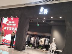-皇城恒隆广场