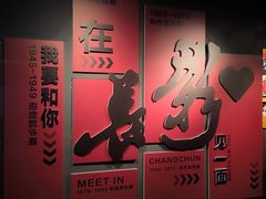 -长影旧址博物馆