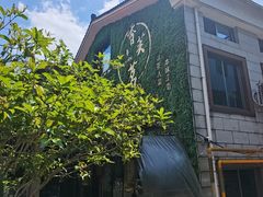 -香芙茗茶楼(梅家坞总店)